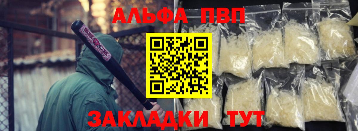 Alpha-PVP Crystall  Вход с VPN  APVP  Железногорск  APVP VHQ  Alpha-PVP Crystall 