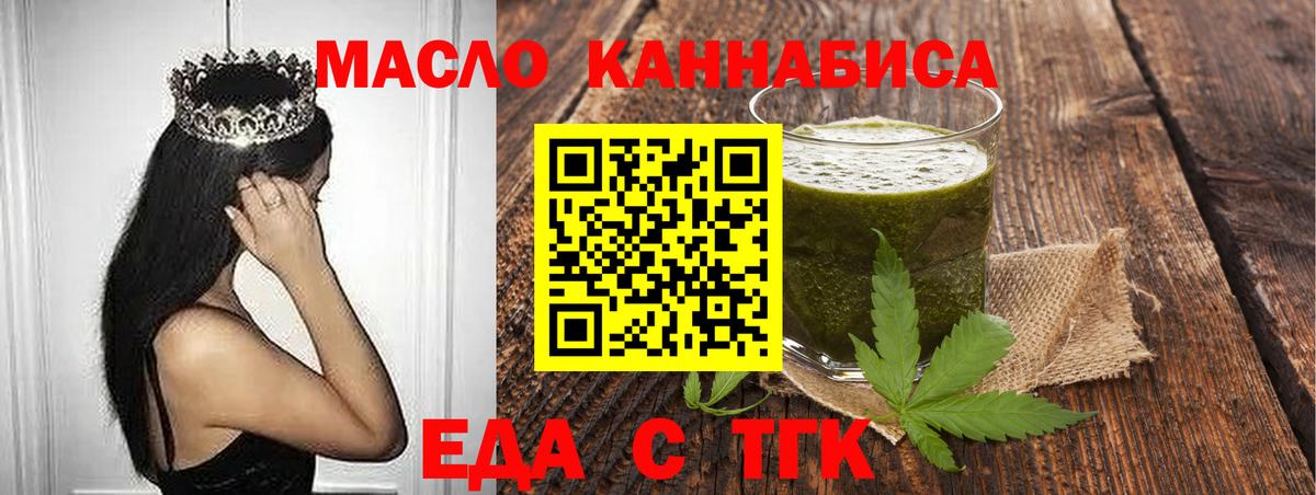 Железногорск  Еда ТГК марихуана  Вход с VPN 