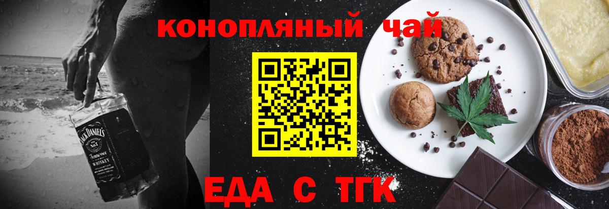 Печенье с ТГК конопля Железногорск