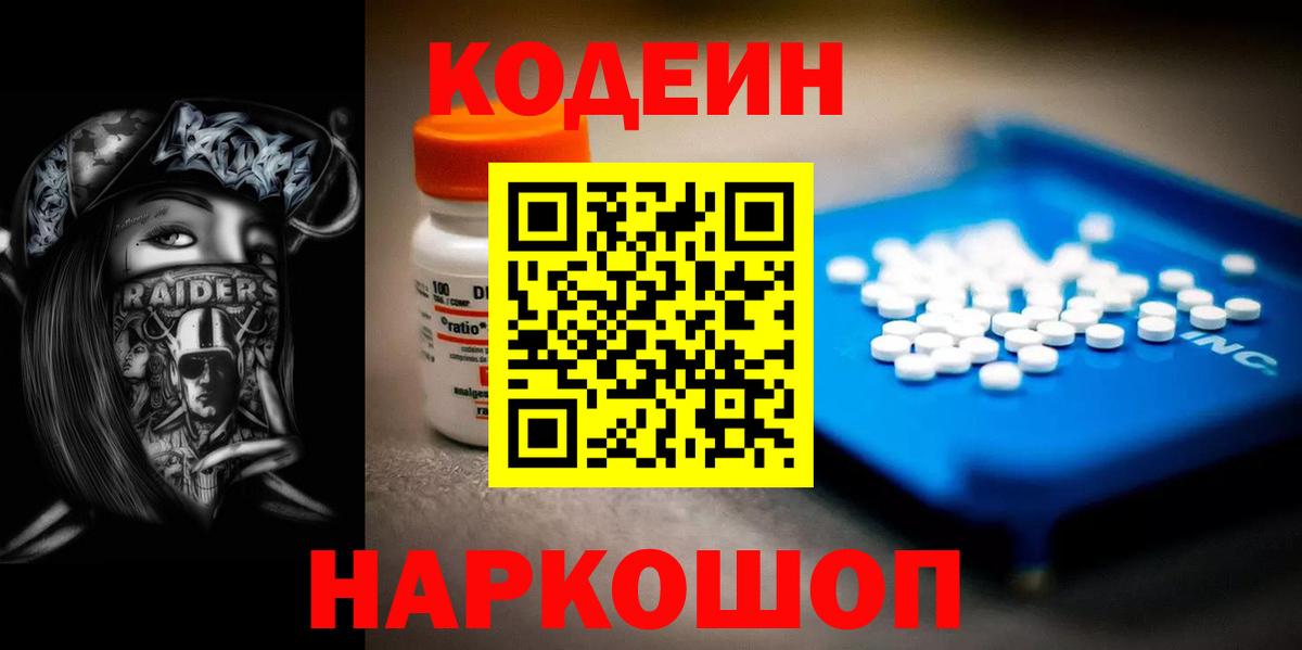 Железногорск  Кодеин напиток Lean (лин)  Вход с VPN 