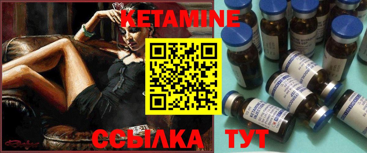 КЕТАМИН ketamine Железногорск