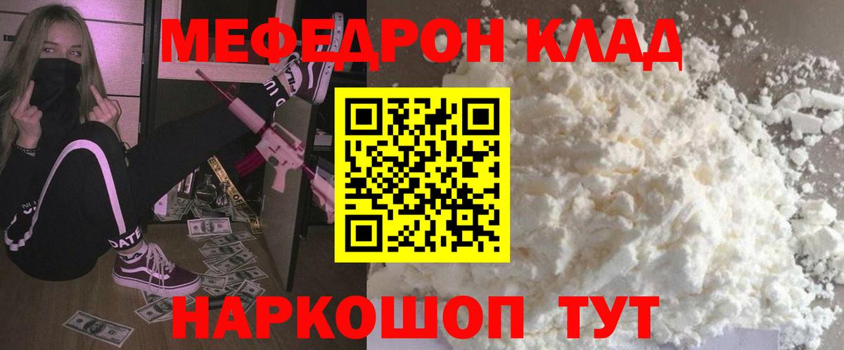 Меф мяу мяу  Железногорск