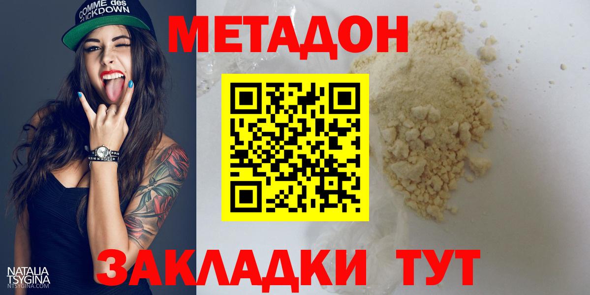 Метадон VHQ  Вход с VPN  Метадон VHQ  Железногорск 