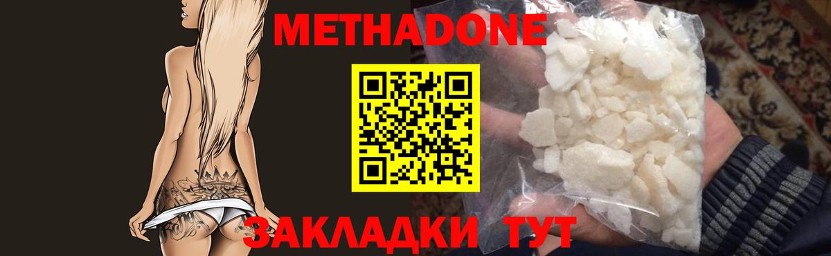 Метадон methadone Железногорск