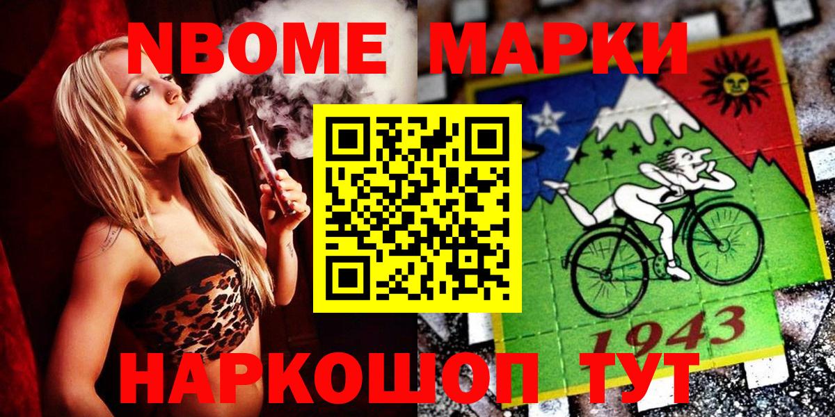 Марки NBOMe 1,8мг Железногорск