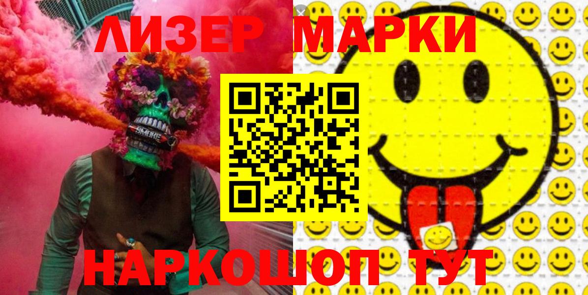 Железногорск  Марки 25I-NBOMe 1,8мг  Вход с VPN  Марки 25I-NBOMe 1,8мг 