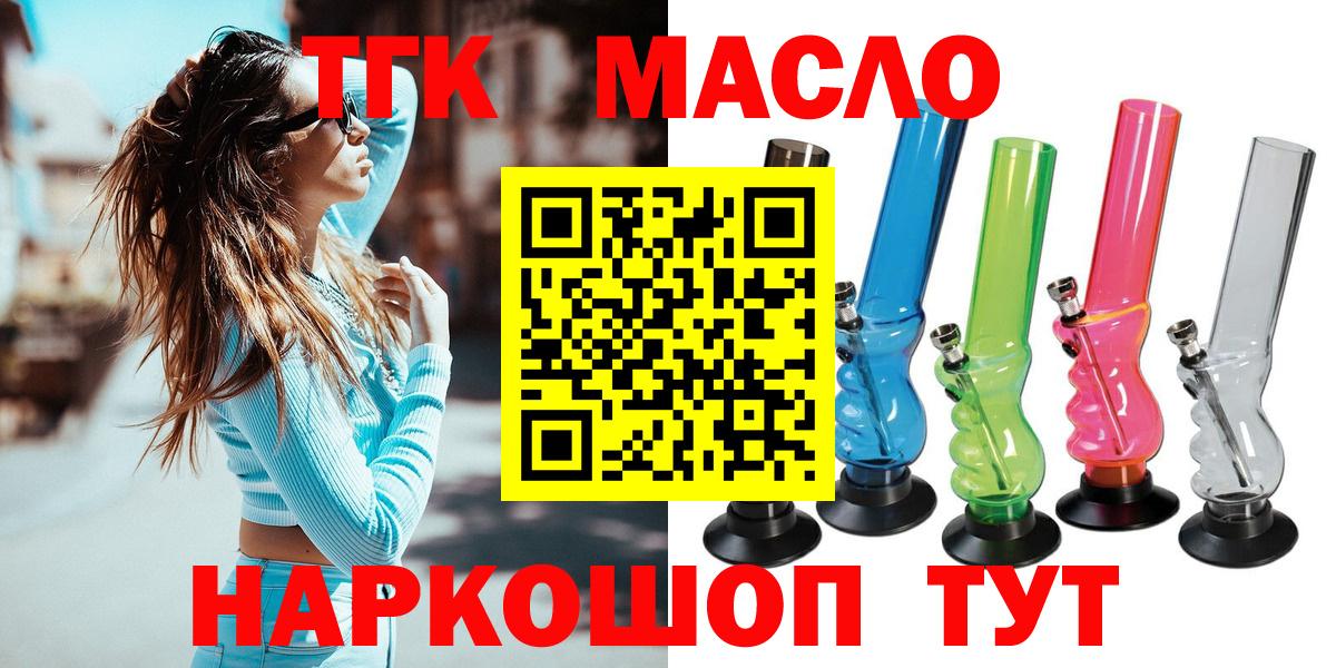ТГК вейп  Вход с VPN  ТГК гашишное масло  Железногорск 